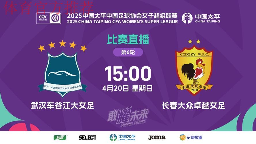 2020女超联赛圆满落幕  各方倾力助联赛全面提升