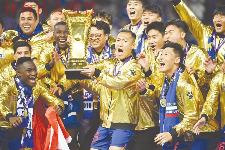 上海申花夺得2017赛季足协杯冠军直通亚冠 上海申花夺得2017赛季足协杯冠军直通亚冠